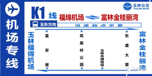 三條機場臨時定制公交專線運行時刻表及票價公布